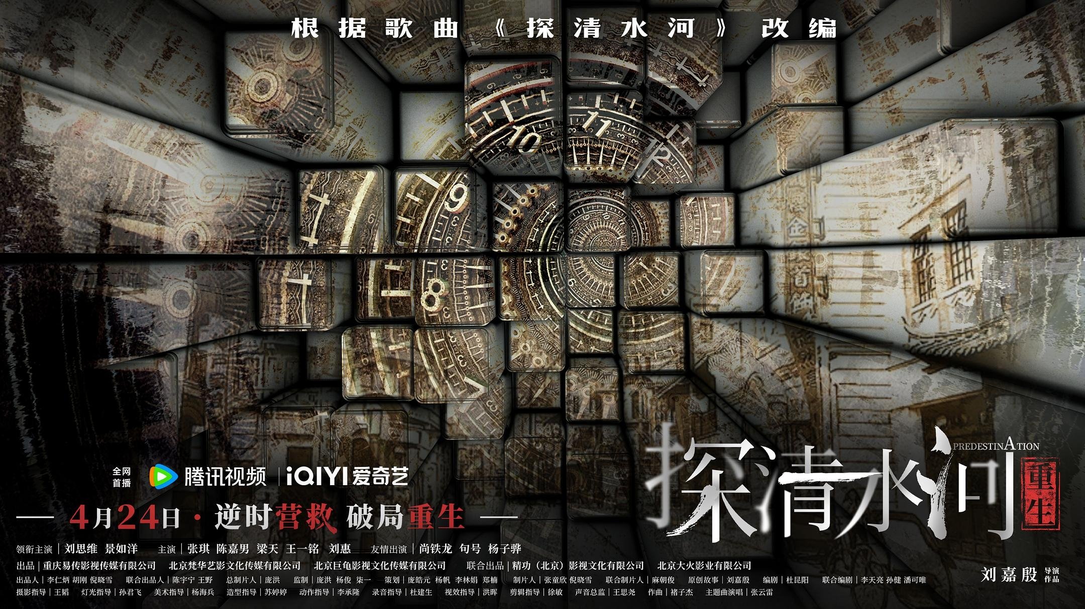 Xem phim Thám Thanh Thủy Hà: Trùng Sinh Vietsub HD