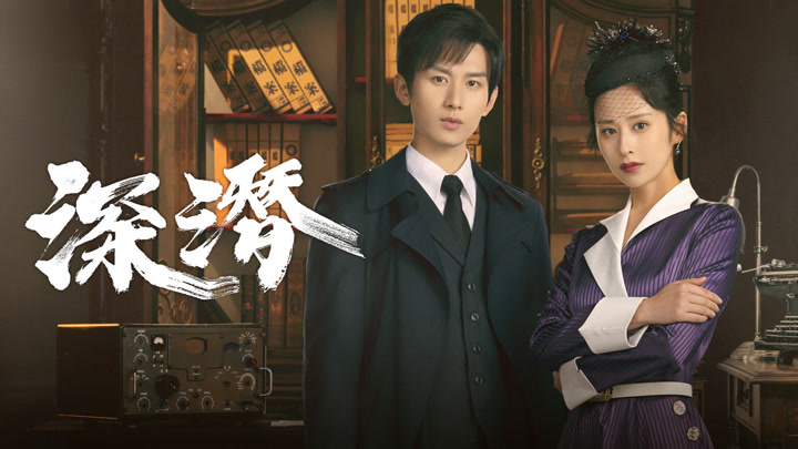 Xem phim Thâm Tiềm: Giấu Kín Vietsub HD