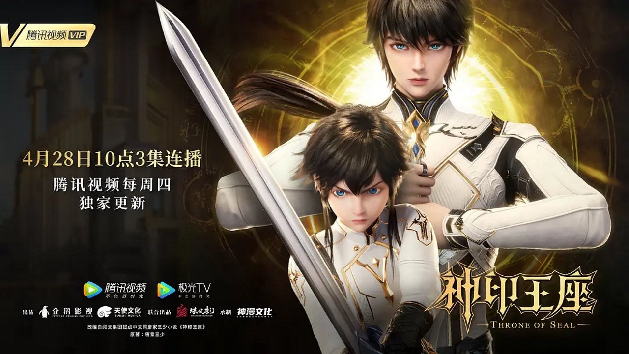 Xem phim Thần Ấn Vương Toạ Vietsub HD