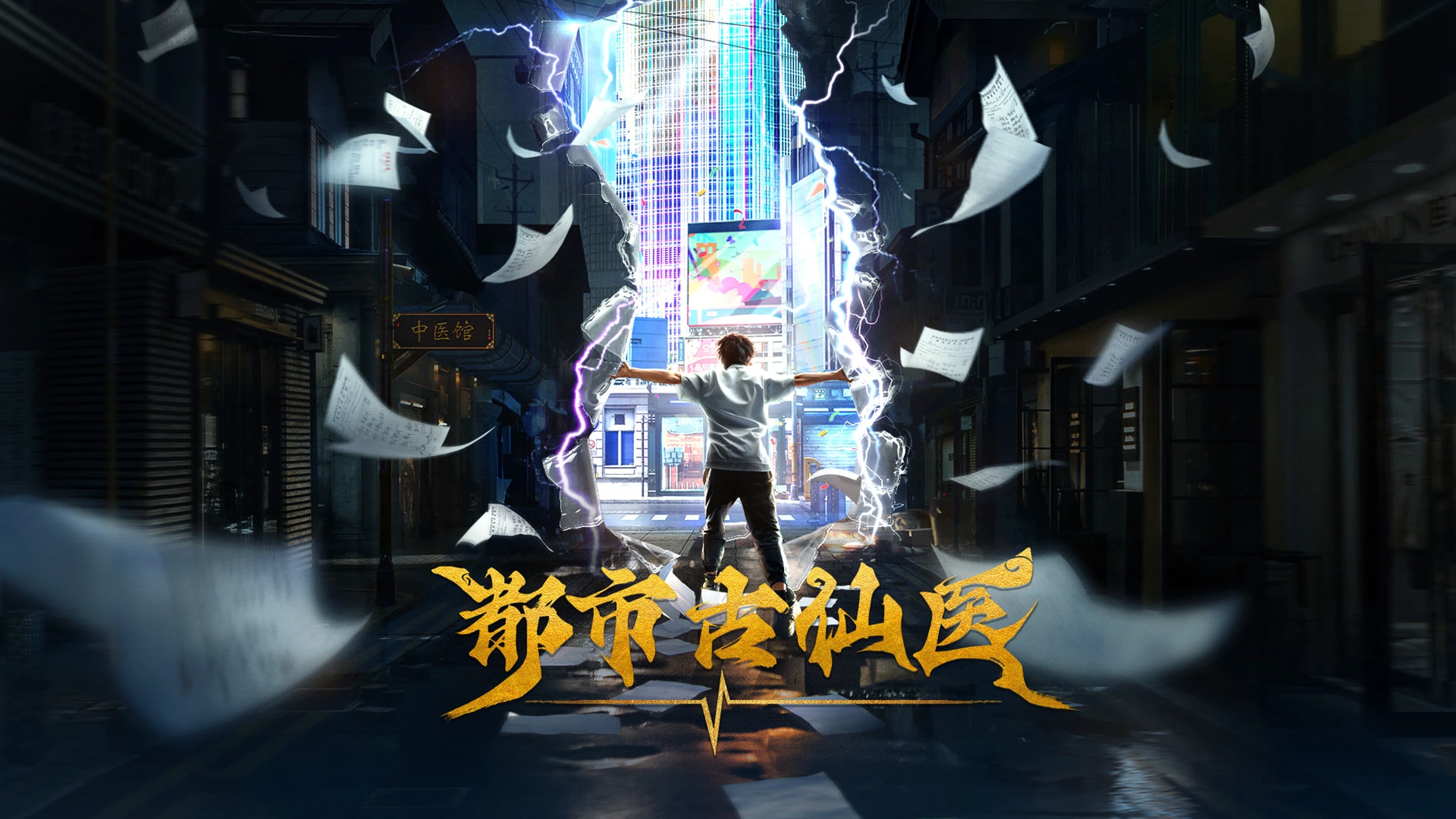 Xem phim Thần Y Cổ Đại Nơi Đô Thị Vietsub HD