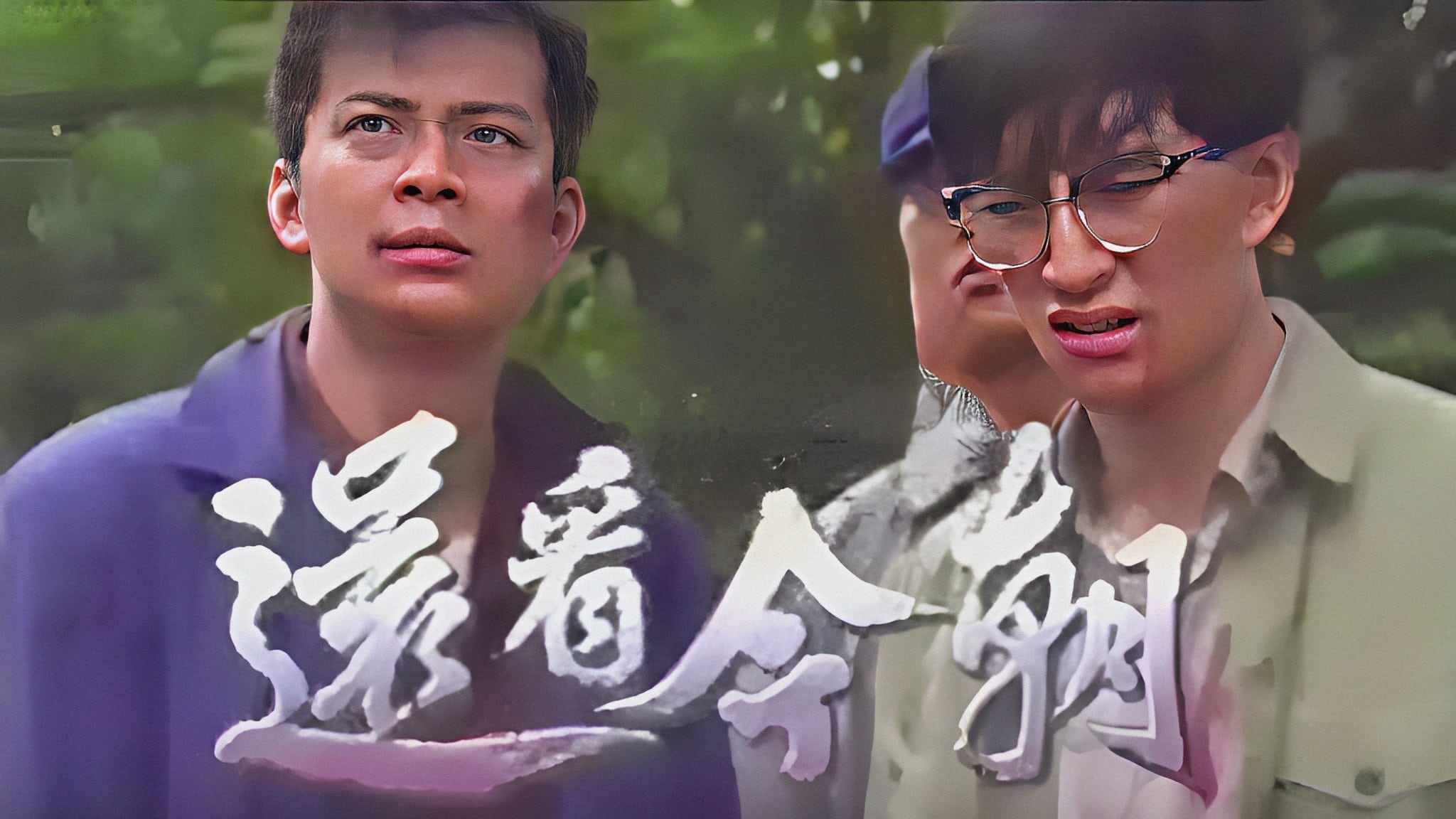 Xem phim Thiên La Địa Võng (1990) Vietsub HD