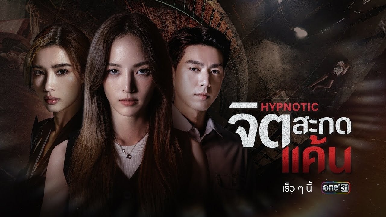 Xem phim Thôi Miên Báo Thù Vietsub HD