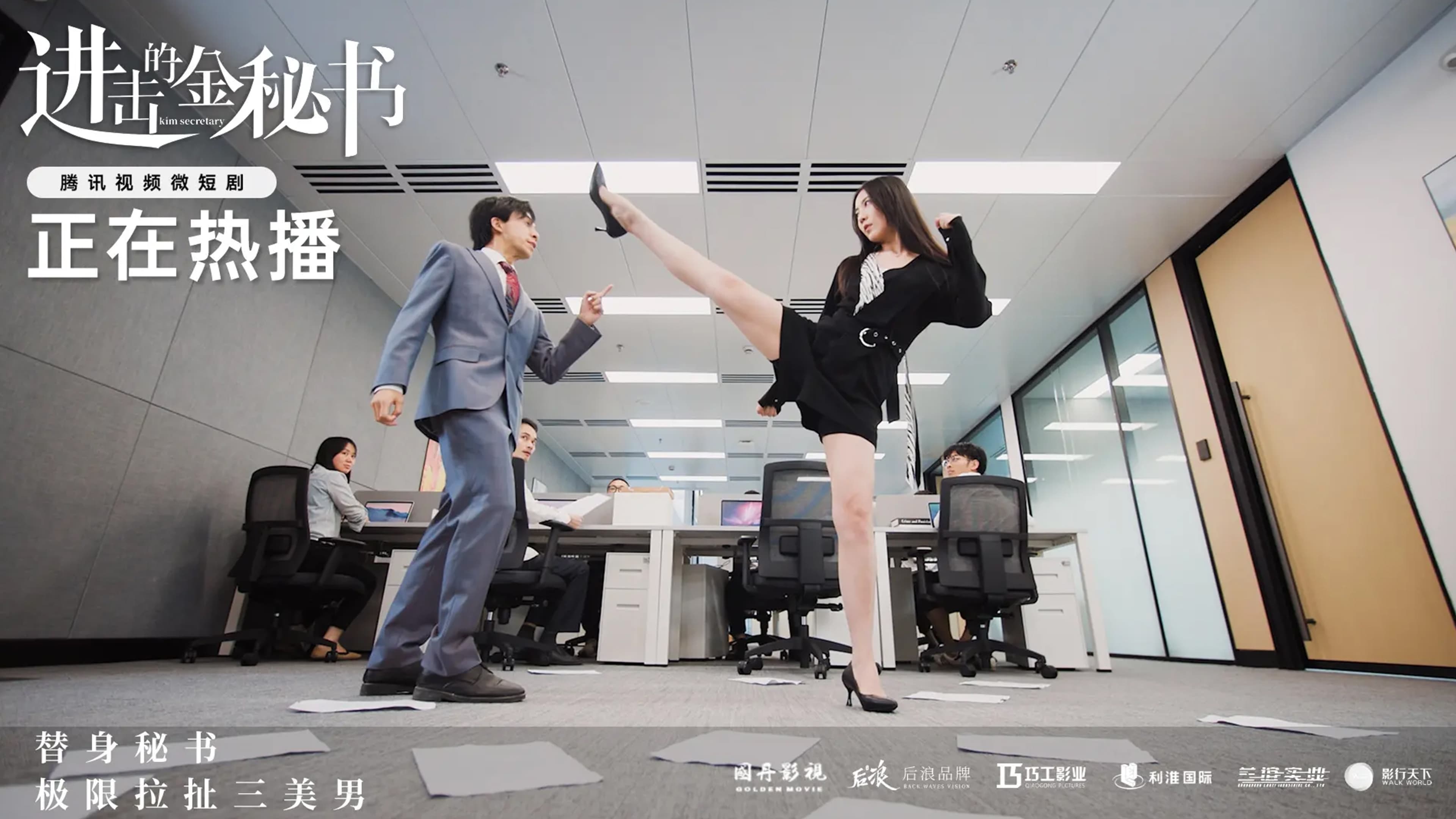 Xem phim Thư Ký Kim Tấn Công Vietsub HD