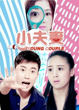 Xem phim Tiểu phu thê Vietsub HD