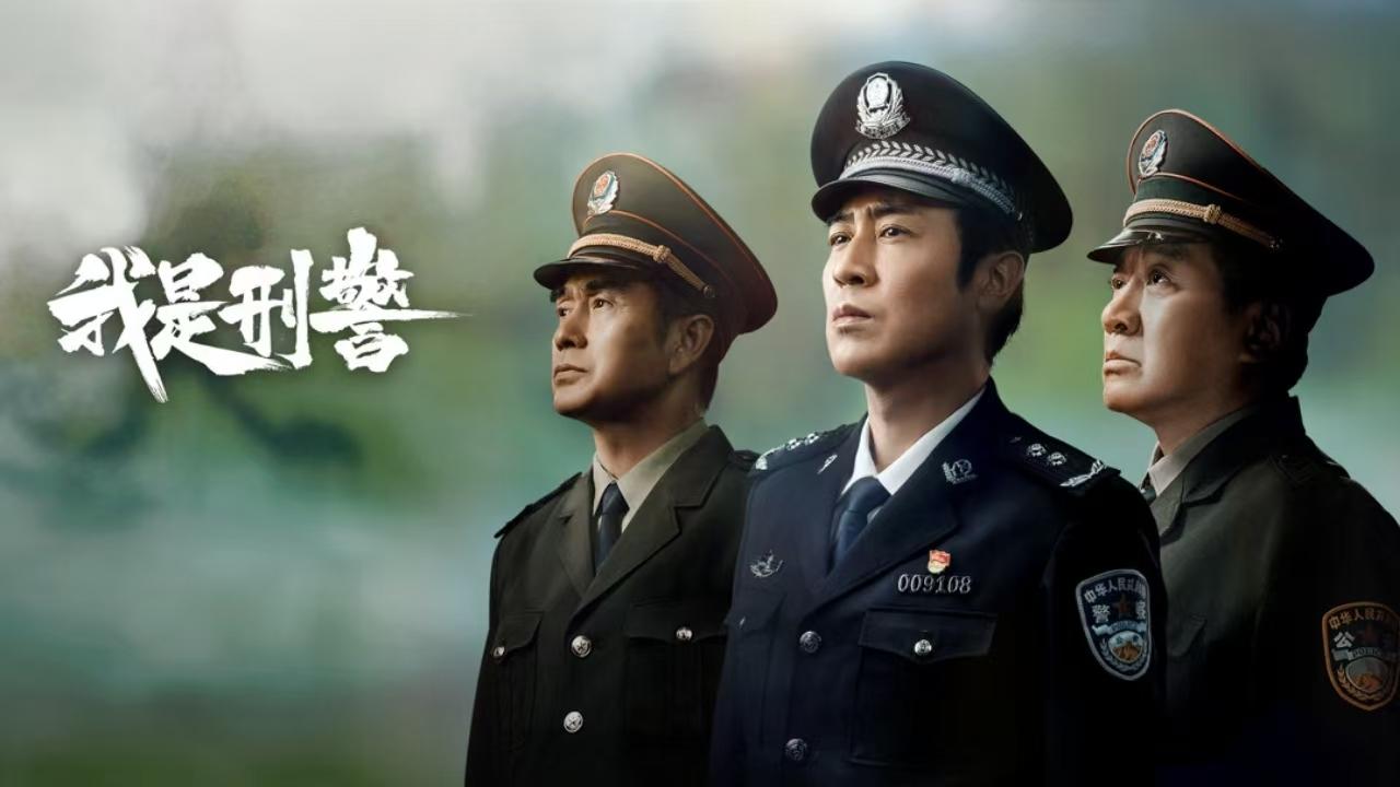 Xem phim Tôi Là Cảnh Sát Hình Sự Vietsub HD