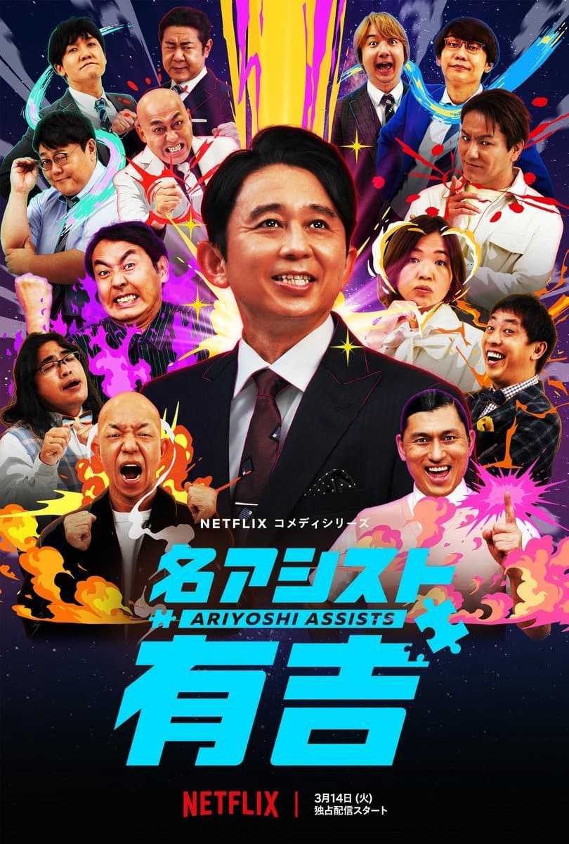 Xem phim Trợ lý Ariyoshi Vietsub HD