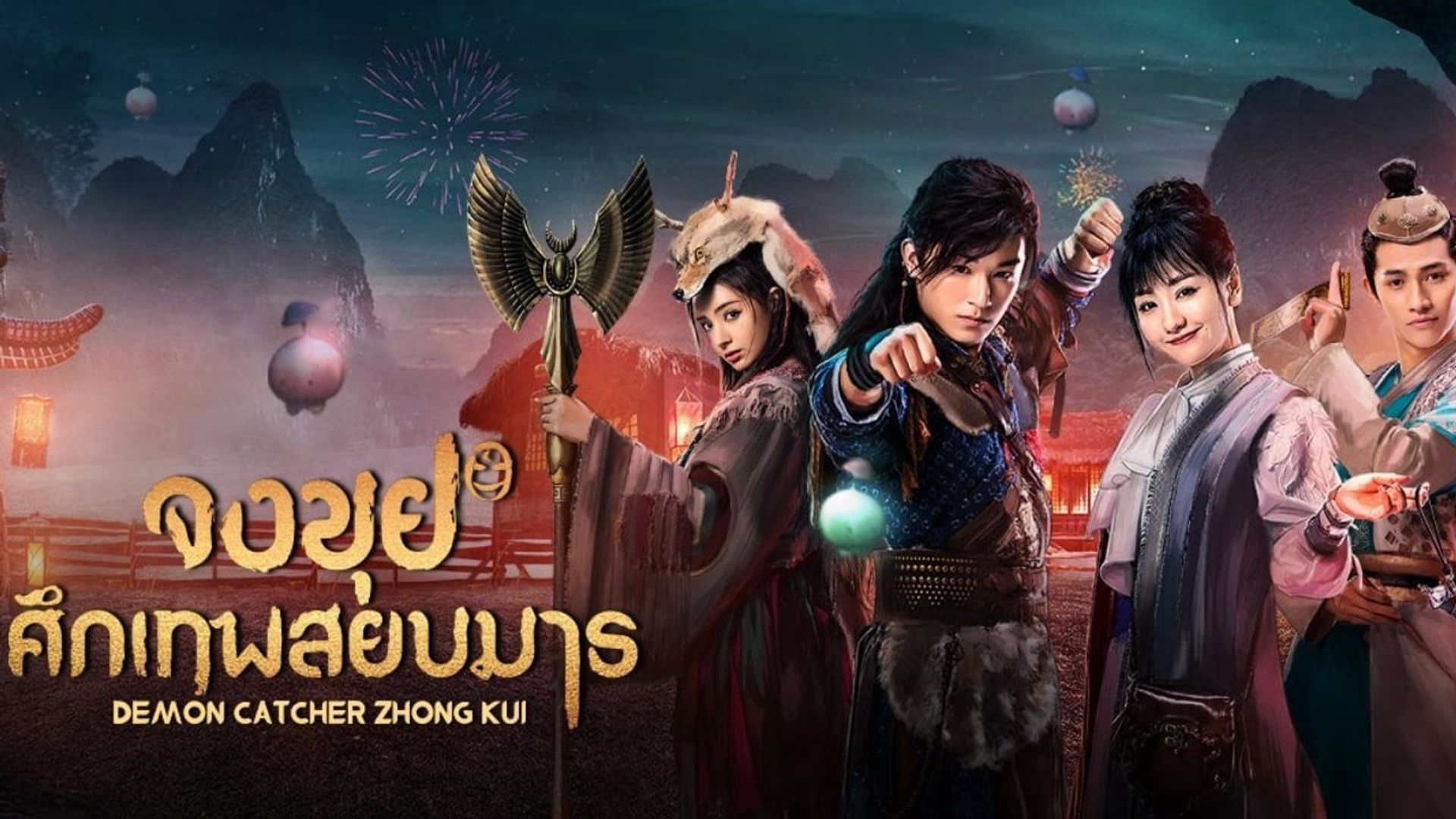 Xem phim Tróc Yêu Ký Vietsub HD