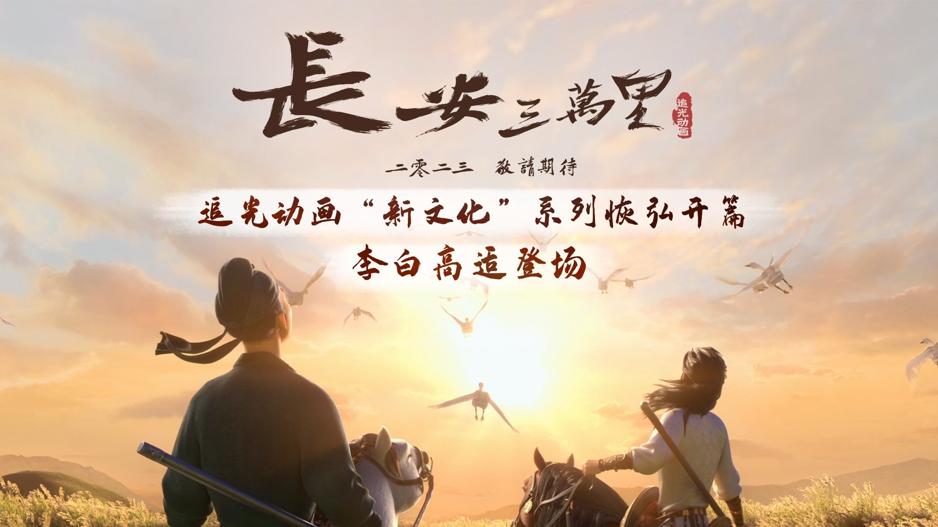 Xem phim Trường An Ba Vạn Dặm Vietsub HD