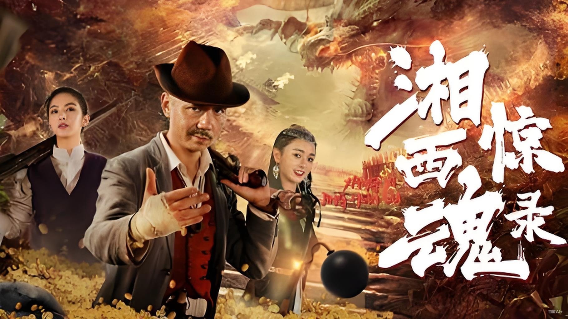 Xem phim Tương Tây Kinh Hồn Lục Vietsub HD