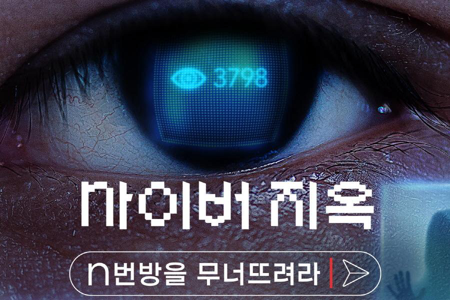 Xem phim Vạch trần địa ngục số: Phòng chat thứ n Vietsub HD