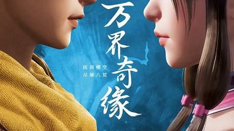 Xem phim Vạn Giới Kỳ Duyên Vietsub HD