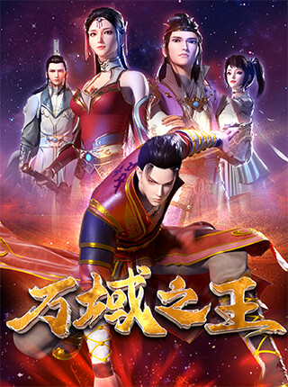 Xem phim Vạn Vực Chi Vương Vietsub HD