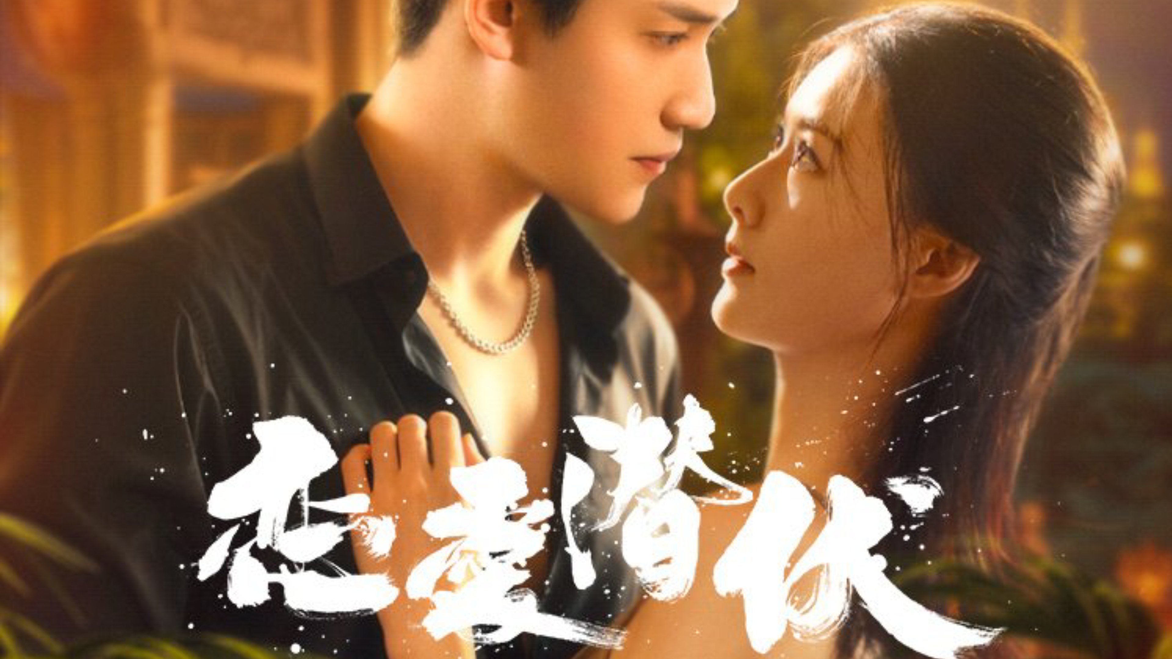 Xem phim Yêu Trong Bí Mật Vietsub HD