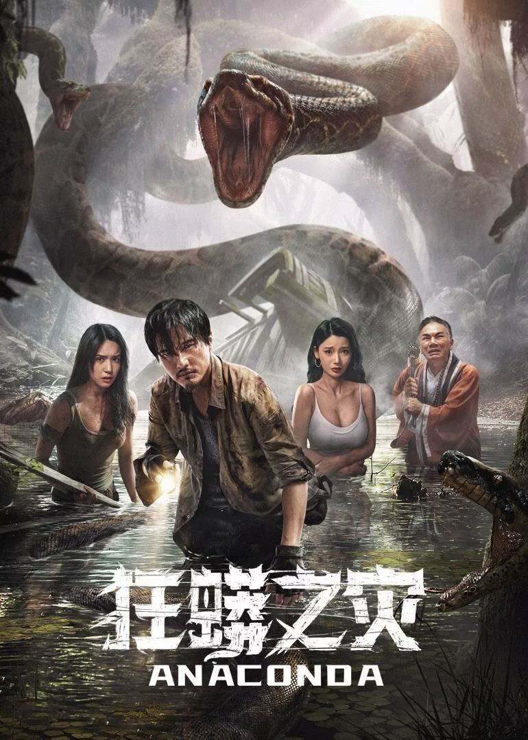 Hình ảnh phim Anaconda: Khu Rừng Nguyền Rủa