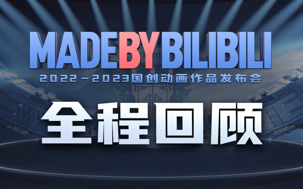 Poster phim 2022 – 2023ANIME SẢN XUẤT BỞI BILIBILI