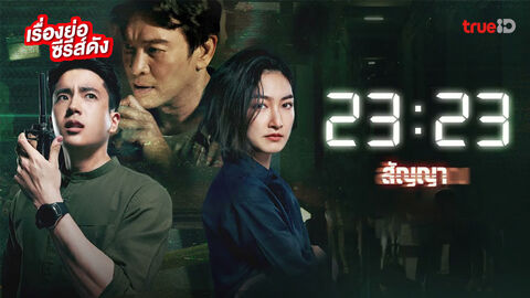 Hình ảnh tập 1 23:23