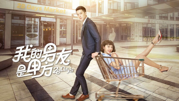 Poster phim 28 ngày