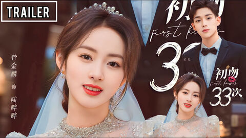 Hình ảnh tập 1 33 Lần Hôn Đầu