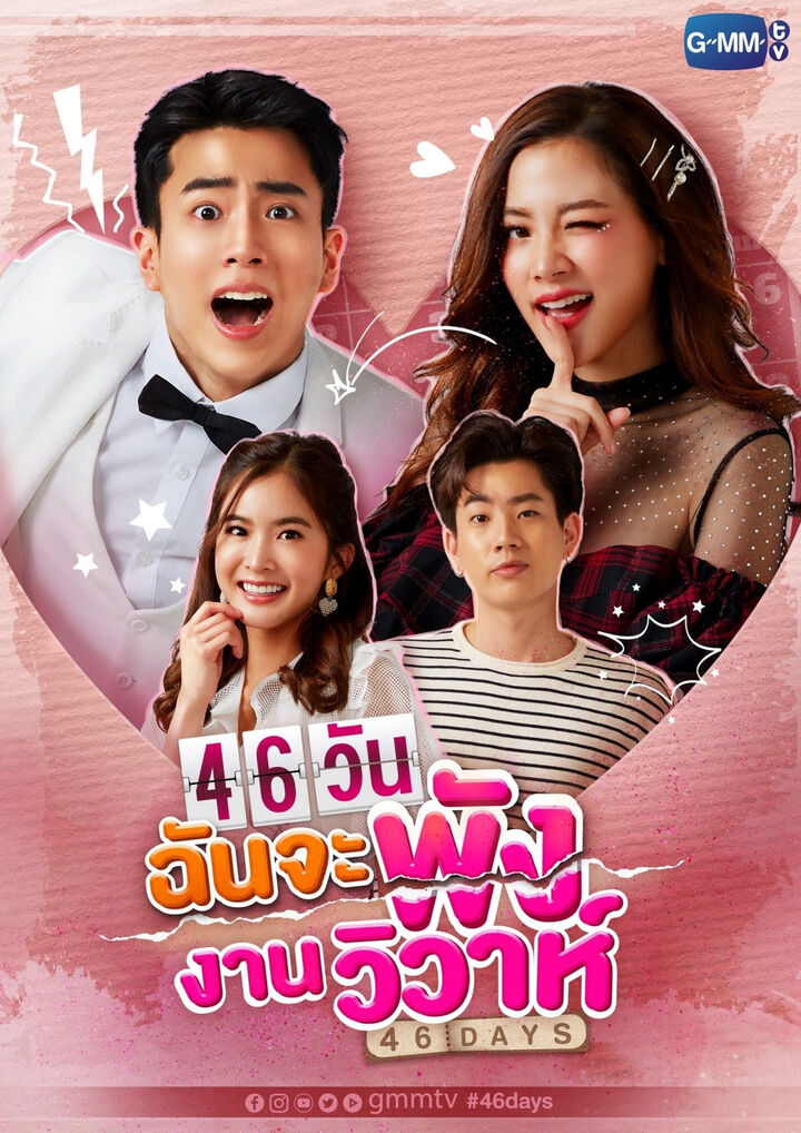 Tập 1 phim 46 Ngày San Bằng Đám Cưới