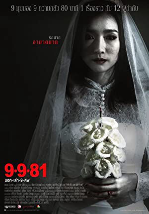 Hình ảnh phim 9-9-81