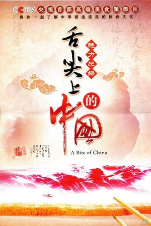 Hình ảnh phim A Bite of China