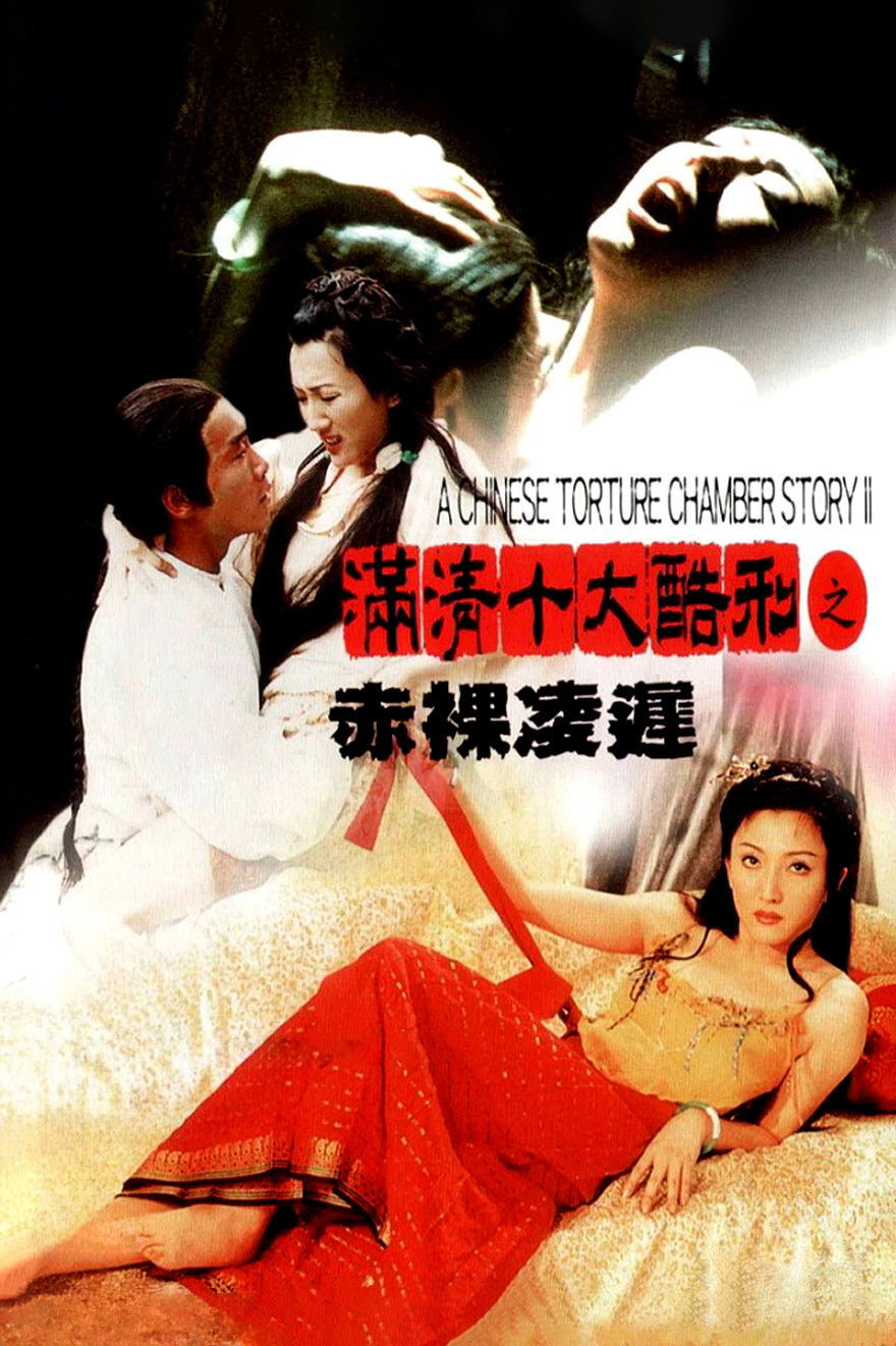 Hình ảnh phim A Chinese Torture Chamber Story II