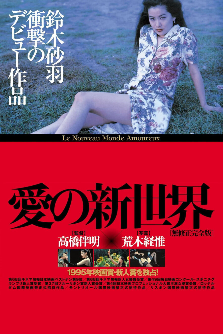 Hình ảnh phim A New Love in Tokyo