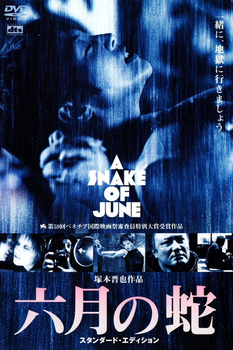 Hình ảnh phim A Snake of June