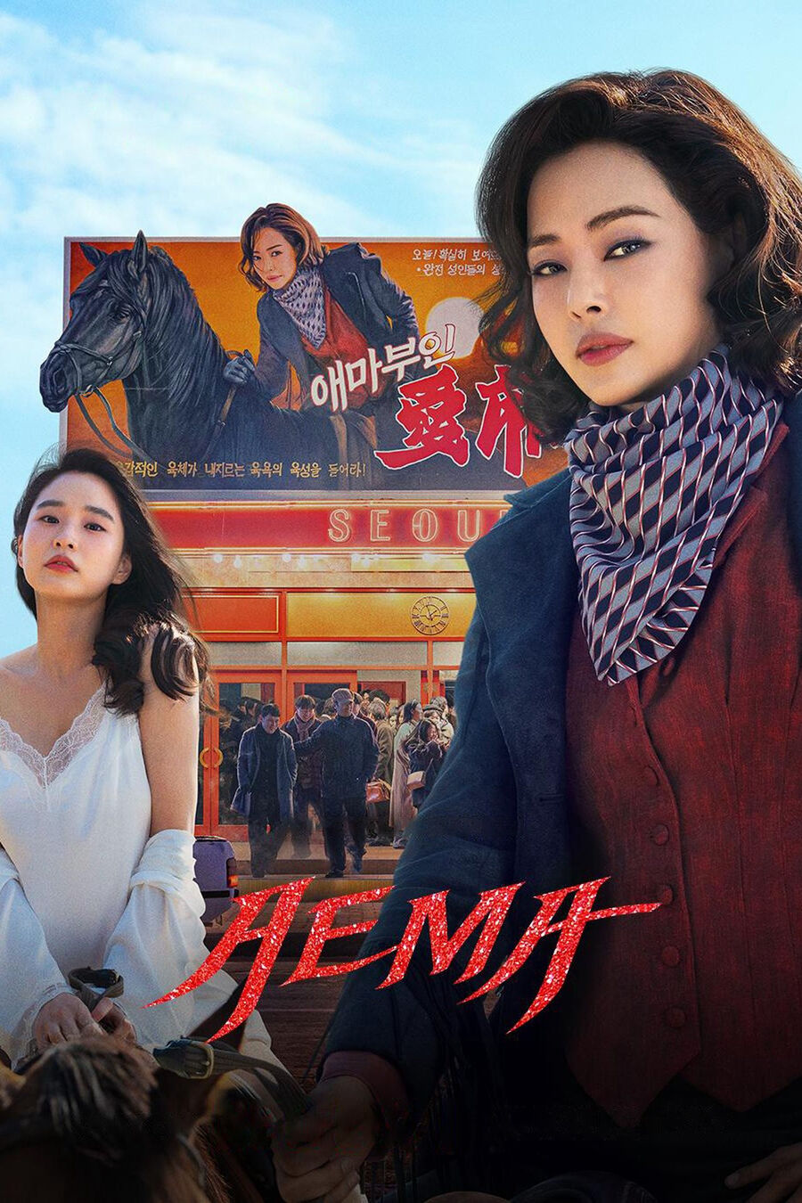 Hình ảnh phim Aema
