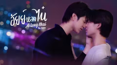 Tập 2 phim Ai Long Nhai The Series