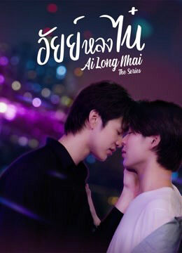 Tập 1 phim Ai Long Nhai The Series
