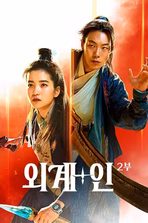 Alienoid 2: Đa Chiều Hỗn Chiến