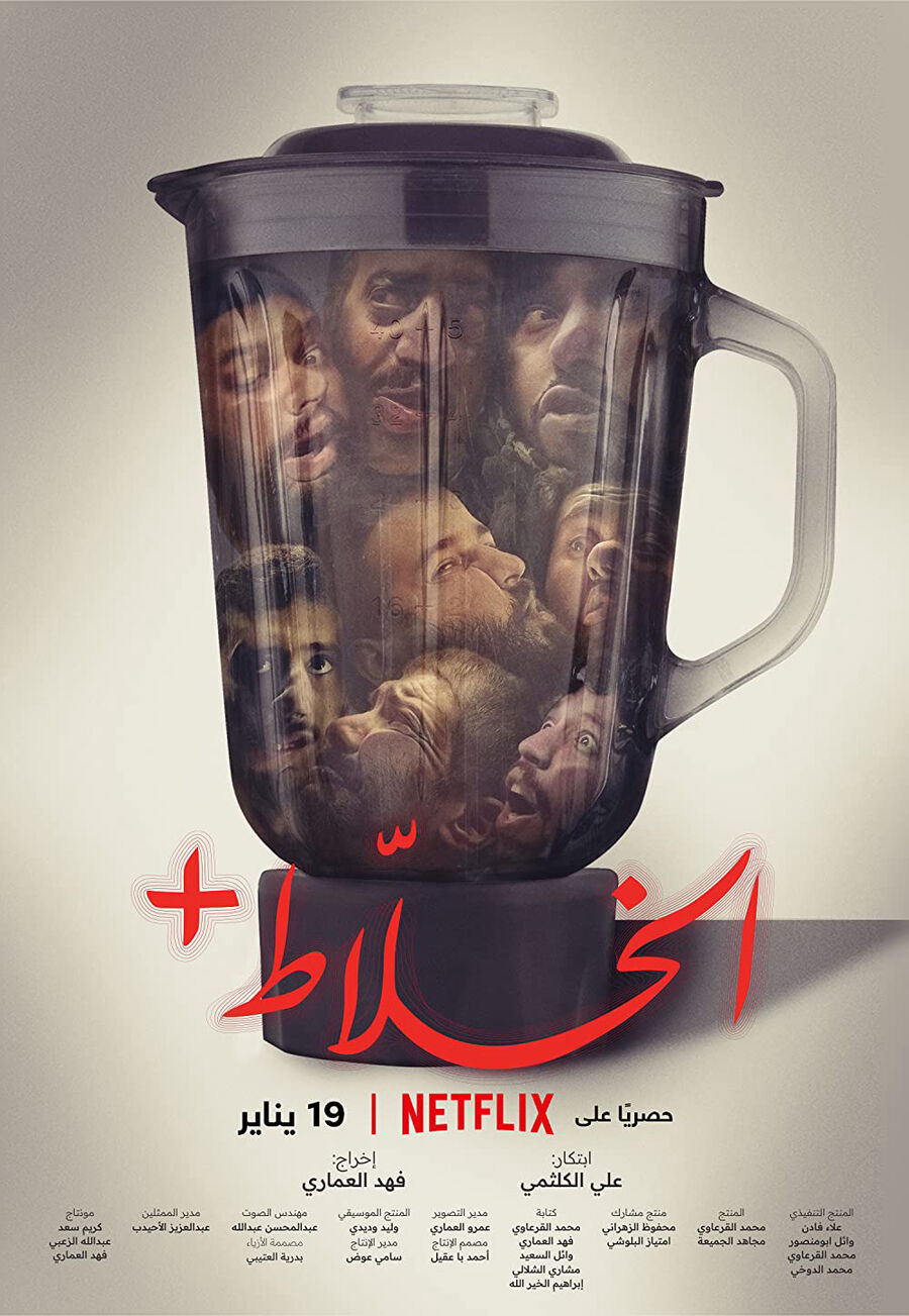 Hình ảnh phim Alkhallat+