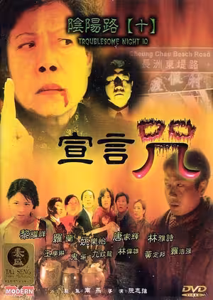 Âm Dương Lộ 5