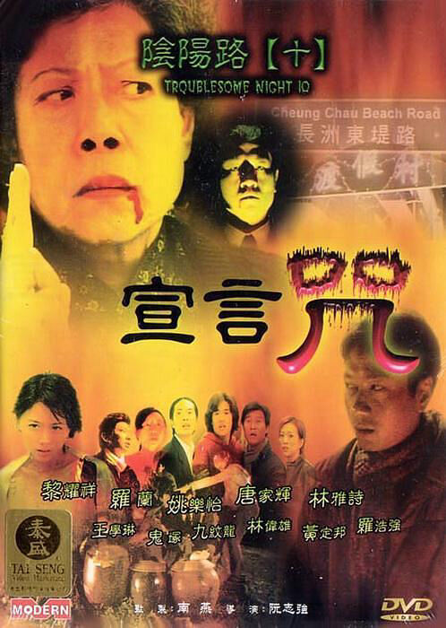 Hình ảnh phim Âm Dương Lộ 5