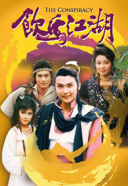 Hình ảnh phim Ẫm Mã Giang Hồ