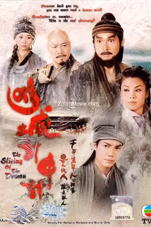 Âm Mưu Bất Thành