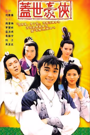 Anh Hùng Cái Thế