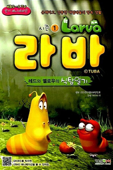 Tập 1 phim Ấu Trùng Tinh Nghịch (Phần 1)