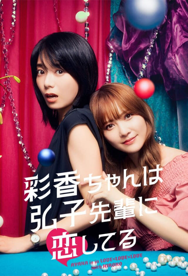 Hình ảnh phim Ayaka Yêu Tiền Bối Hiroko