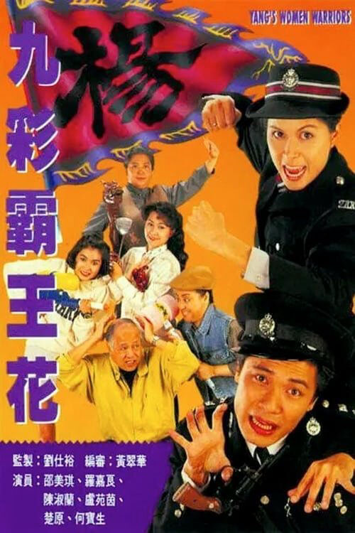 Hình ảnh phim Bá Vương Kiều Hoa