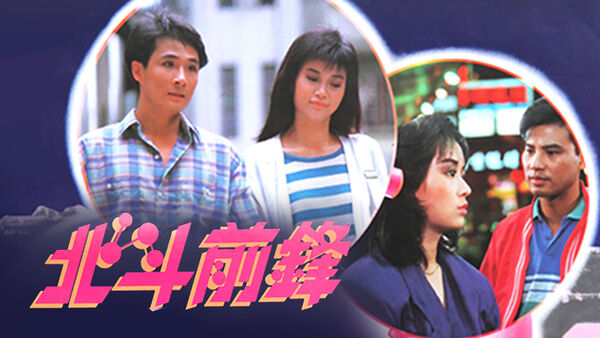 Poster phim Bắc Đẩu Tiên Phong