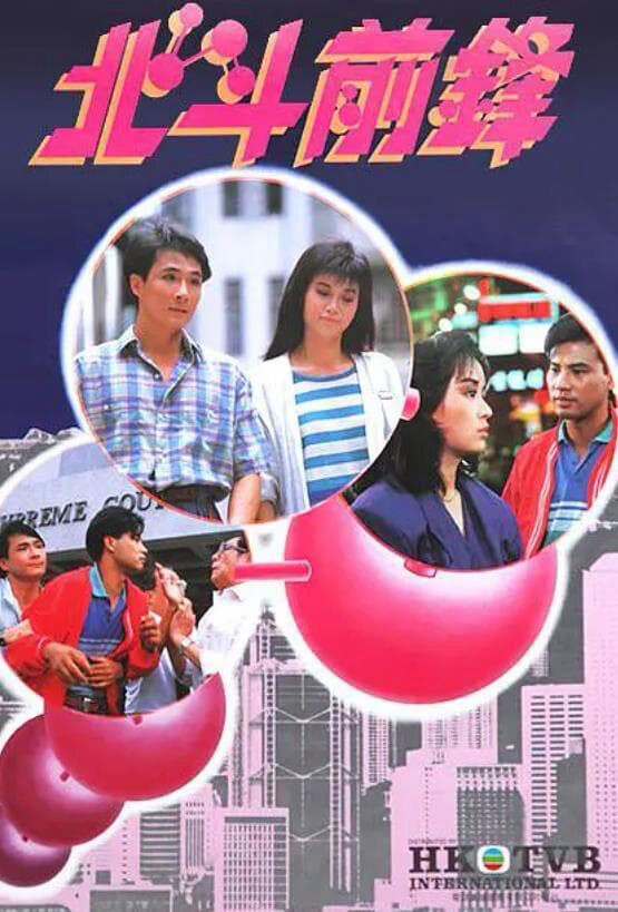 Tập 1 phim Bắc Đẩu Tiên Phong