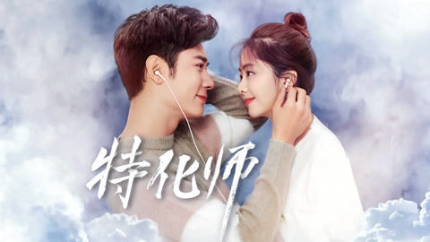 Poster phim Bậc thầy hóa trang