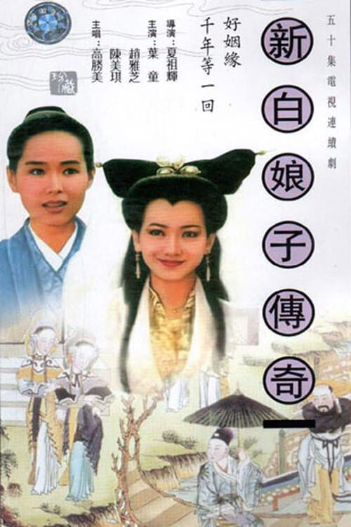 Tập 1 phim Bạch Nương Tử Truyền Kỳ