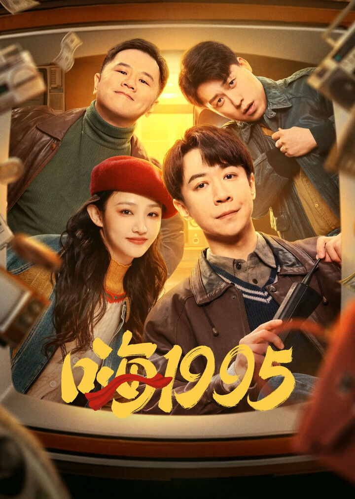 Tập 1 phim Back to 1995