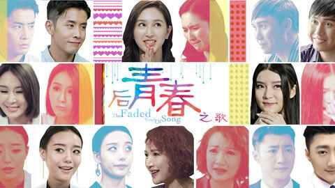 Poster phim Bài ca hậu thanh xuân