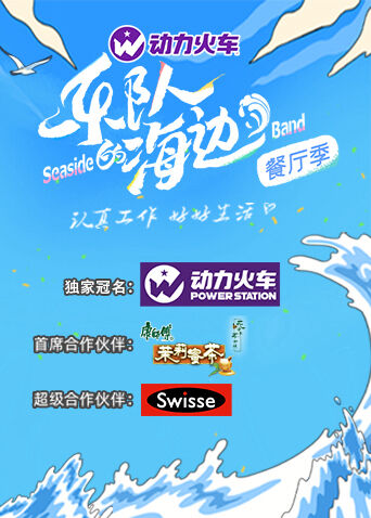 Hình ảnh phim Ban Nhạc Bên Bở Biển