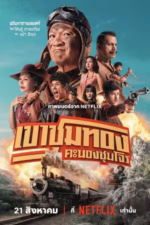 Băng Trộm Săn Vàng