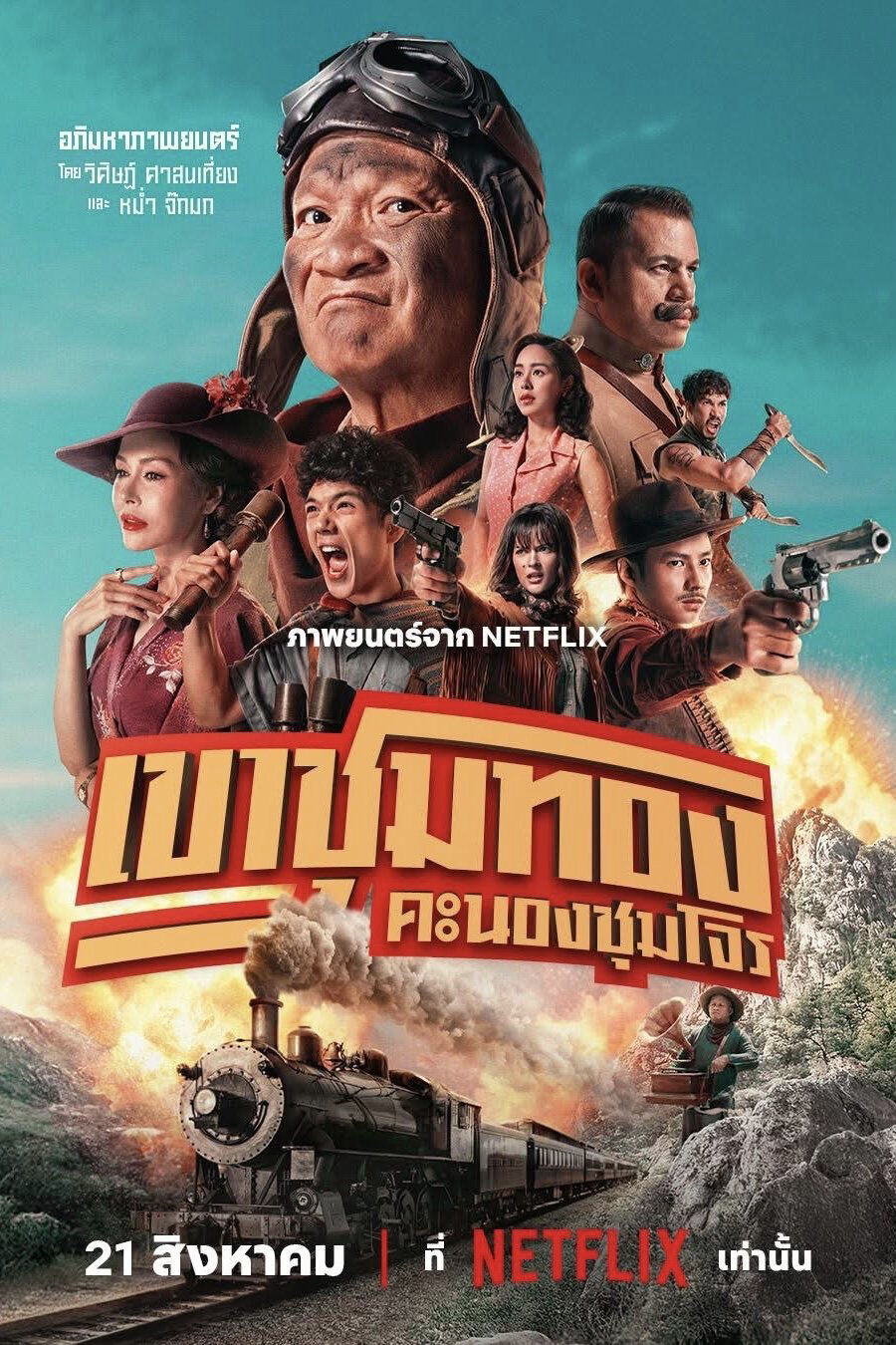 Hình ảnh phim Băng Trộm Săn Vàng